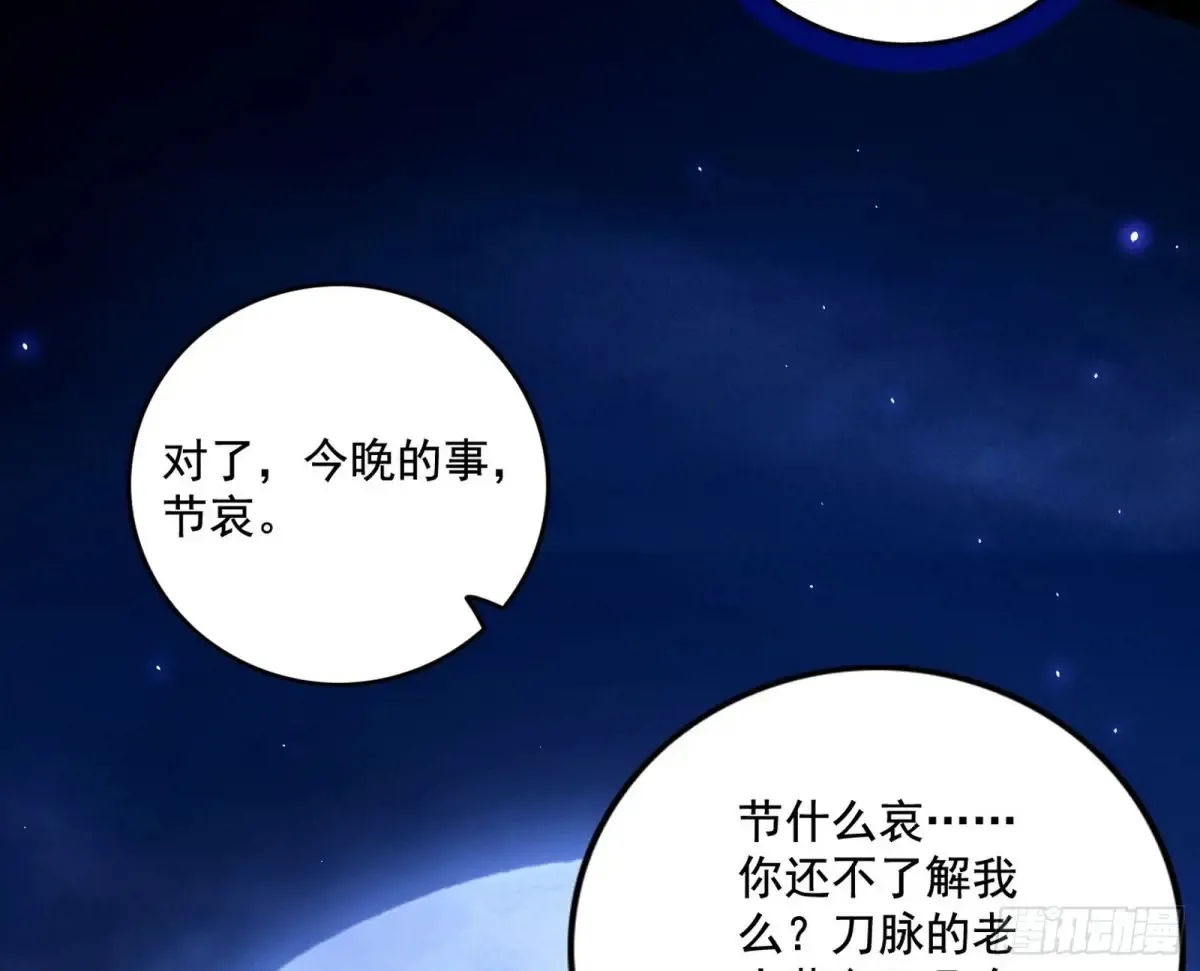 脏水，我也会泼 第121页