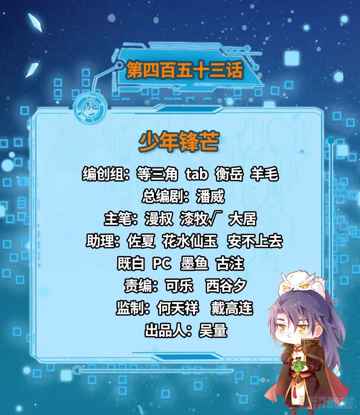 脏水，我也会泼 第128页