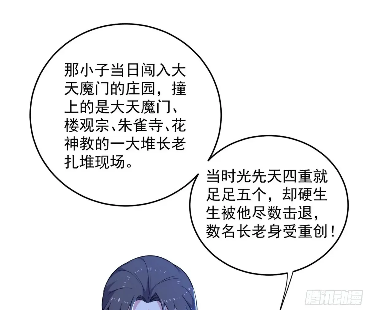 少年锋芒 第118页
