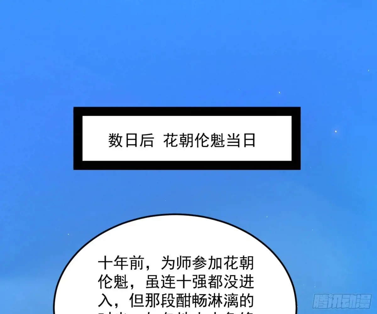 花朝伦魁 第3页