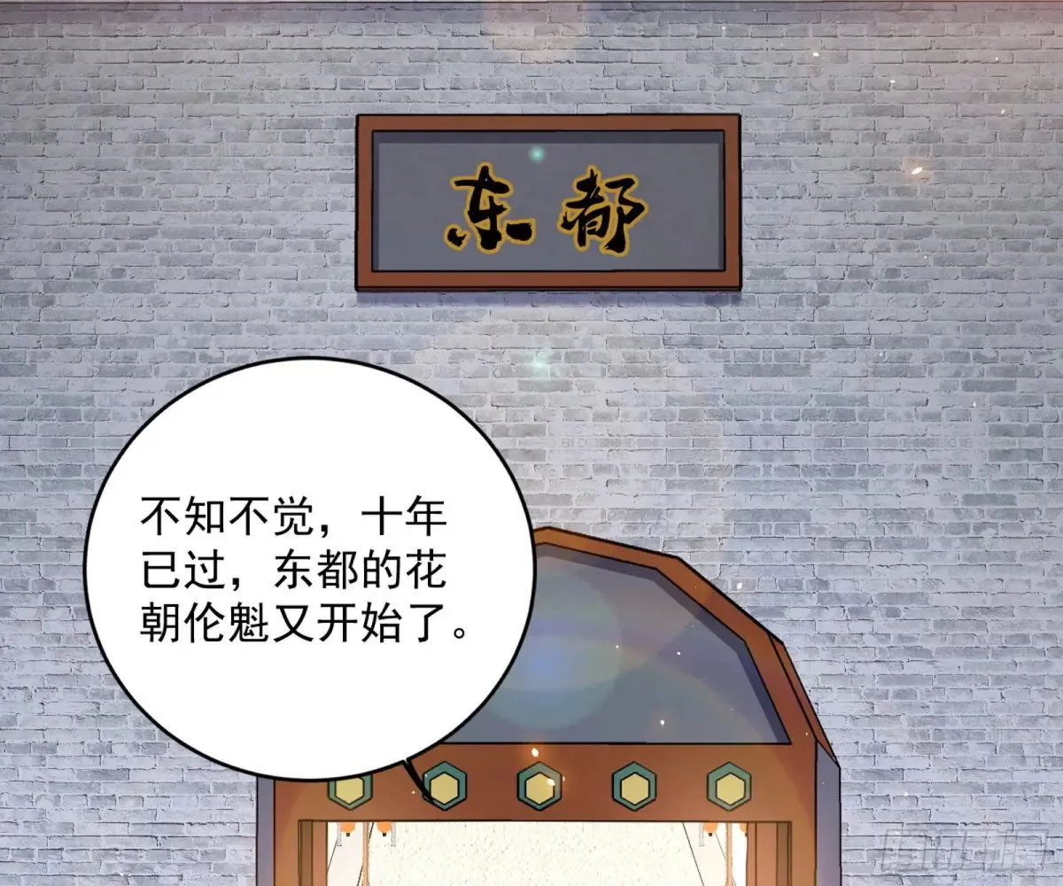 花朝伦魁 第5页
