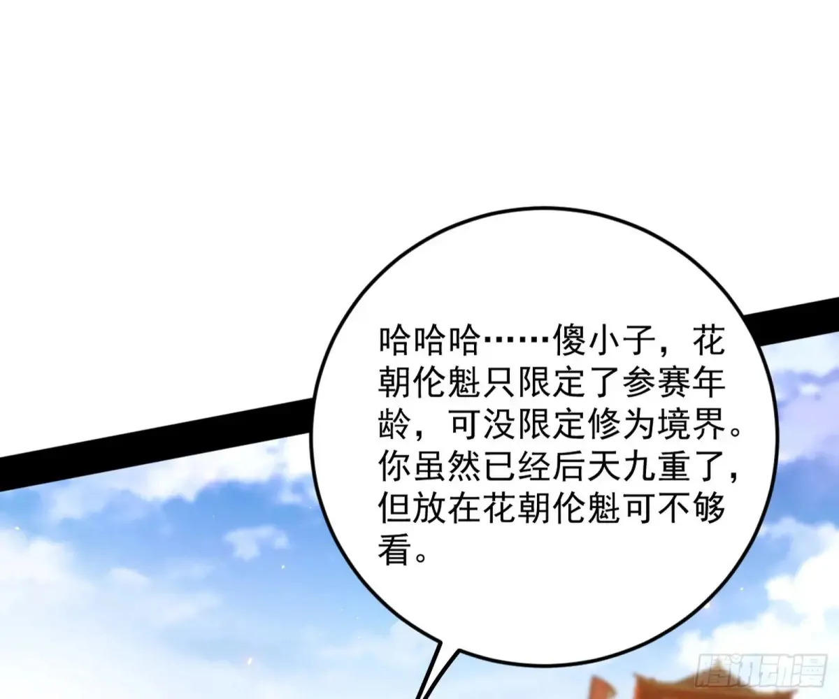 花朝伦魁 第9页
