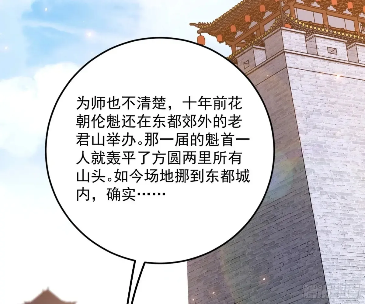 花朝伦魁 第12页