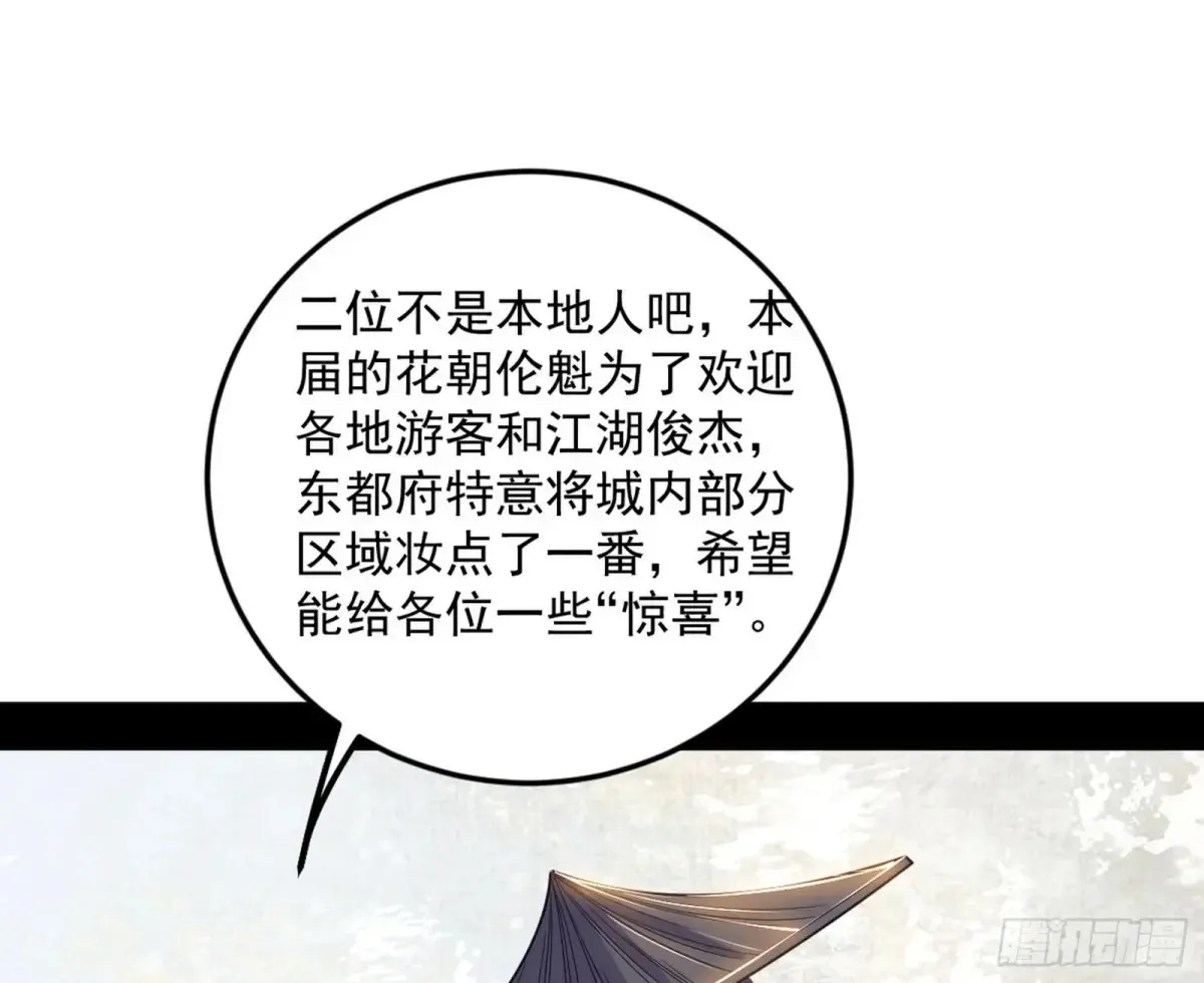 花朝伦魁 第27页