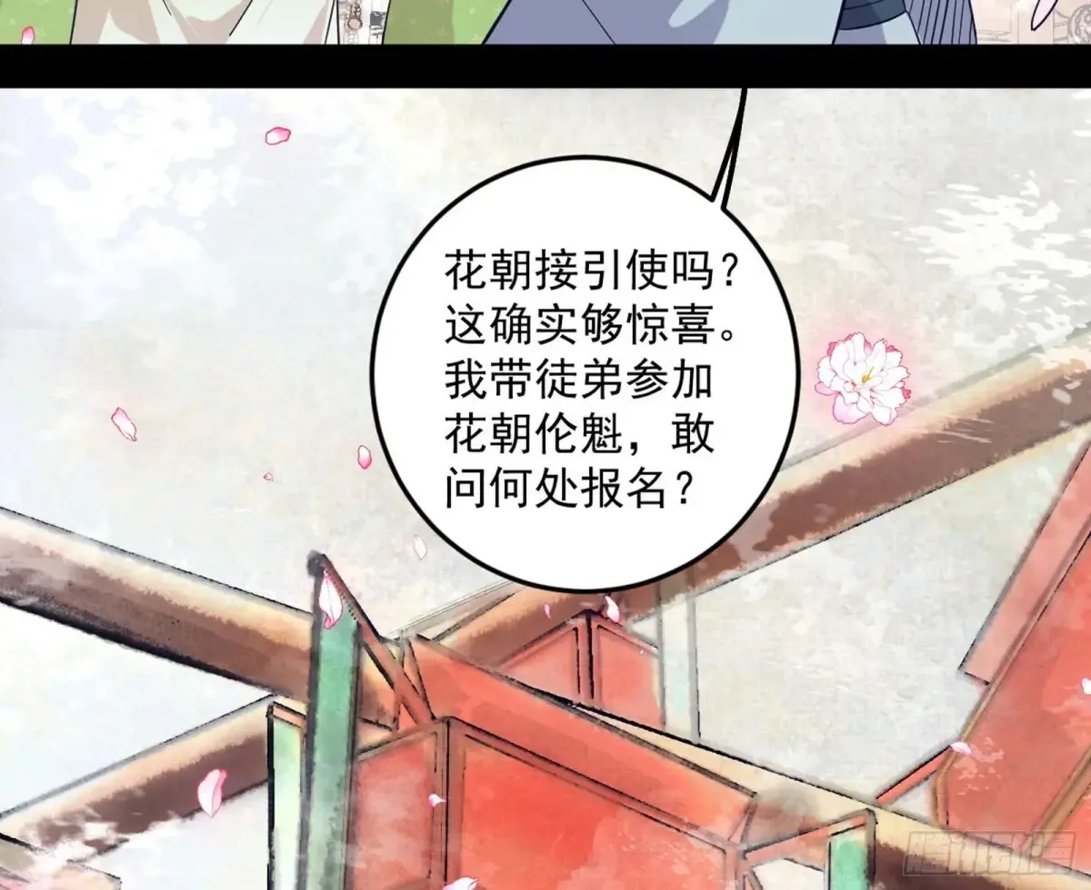 花朝伦魁 第29页