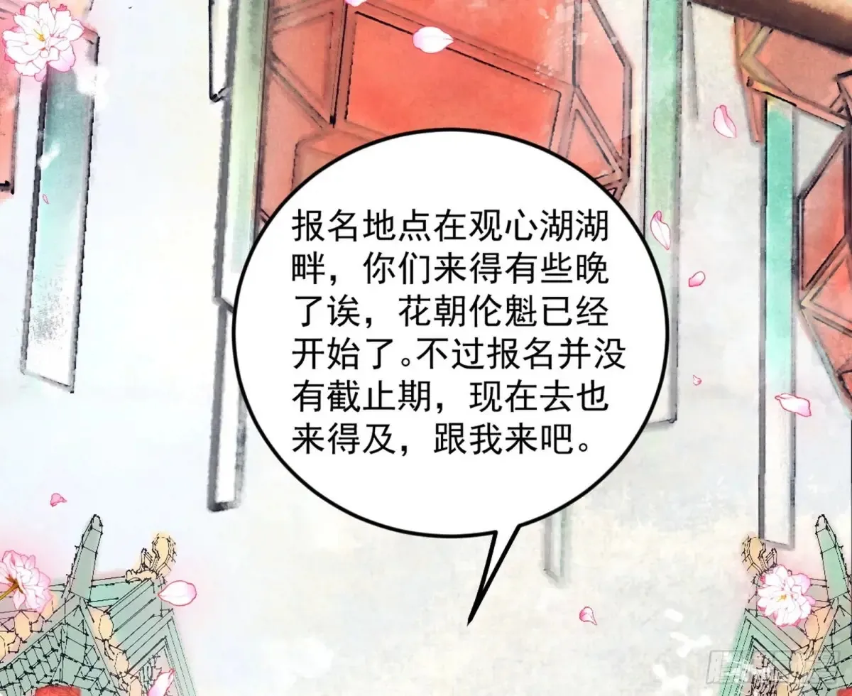 花朝伦魁 第30页