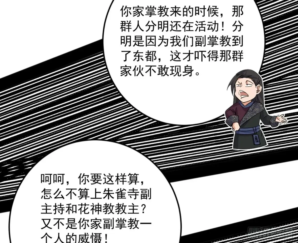 花朝伦魁 第37页
