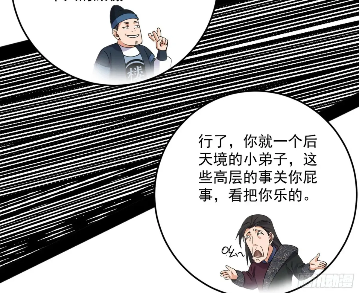 花朝伦魁 第38页