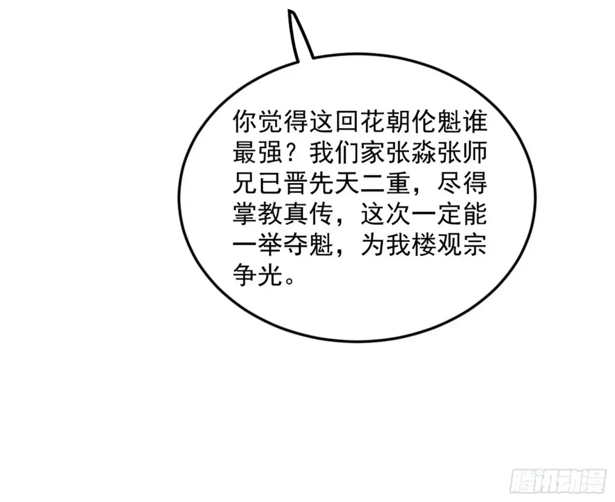 花朝伦魁 第41页