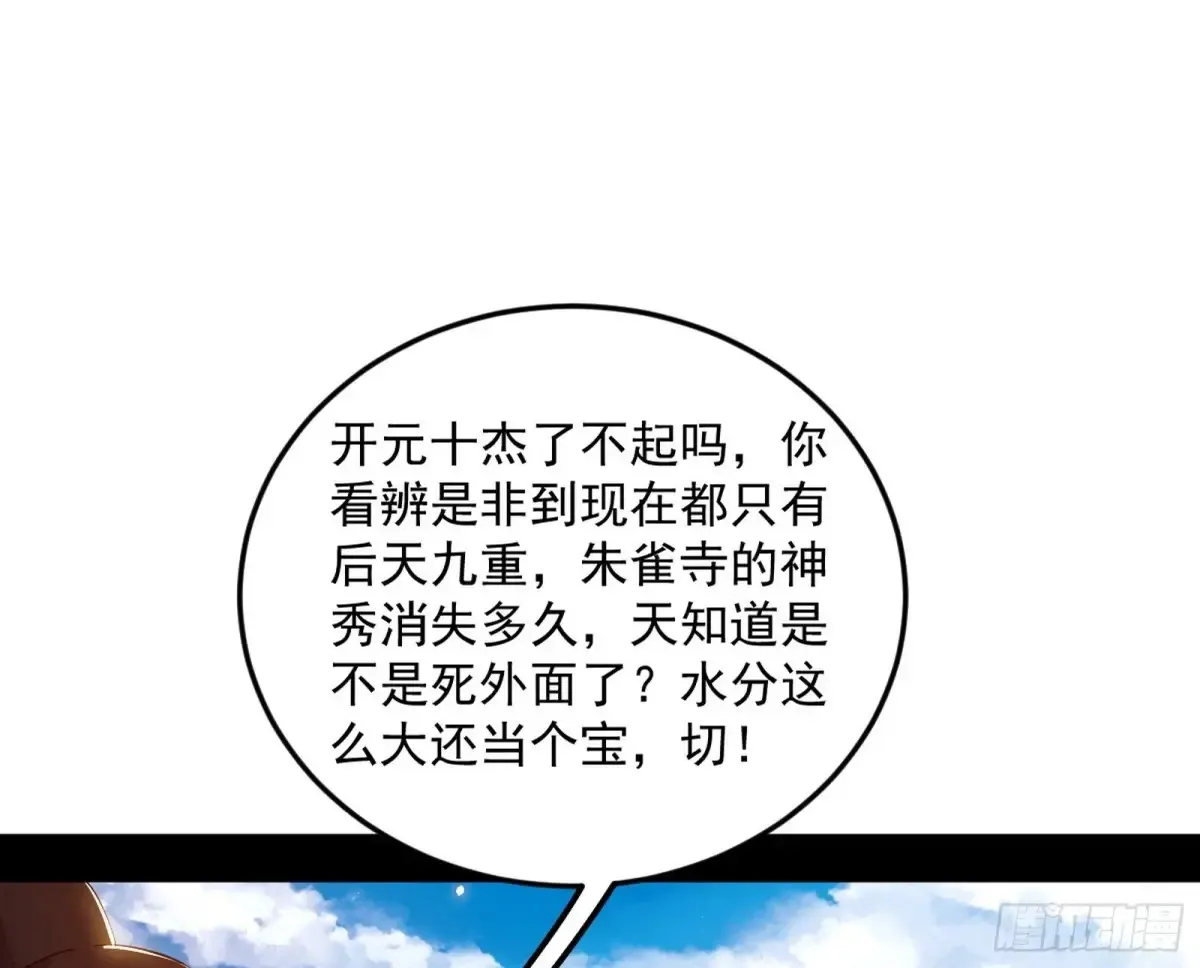 花朝伦魁 第44页