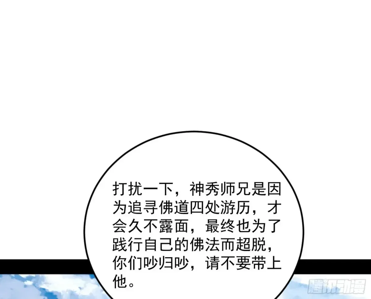 花朝伦魁 第49页