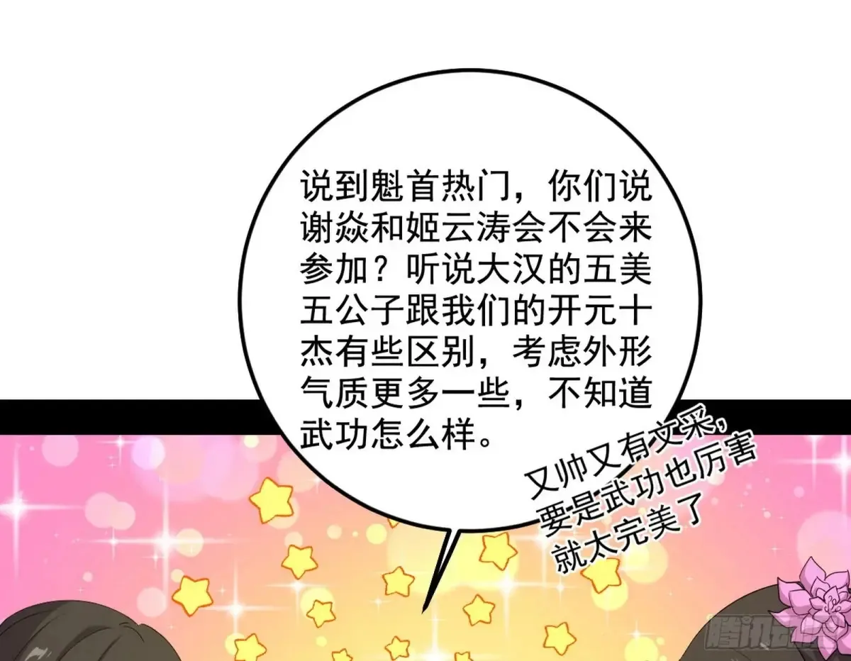 花朝伦魁 第59页