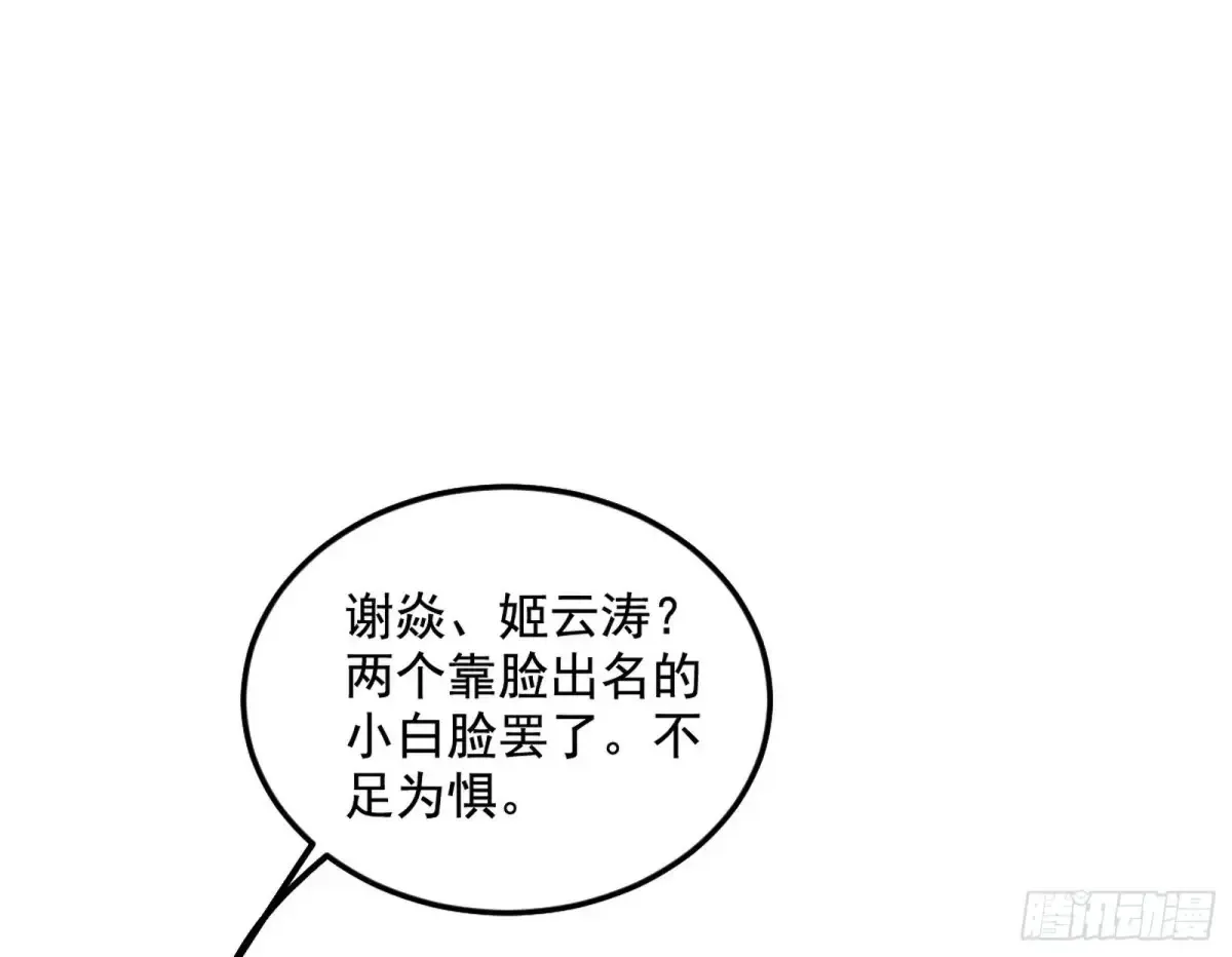 花朝伦魁 第61页