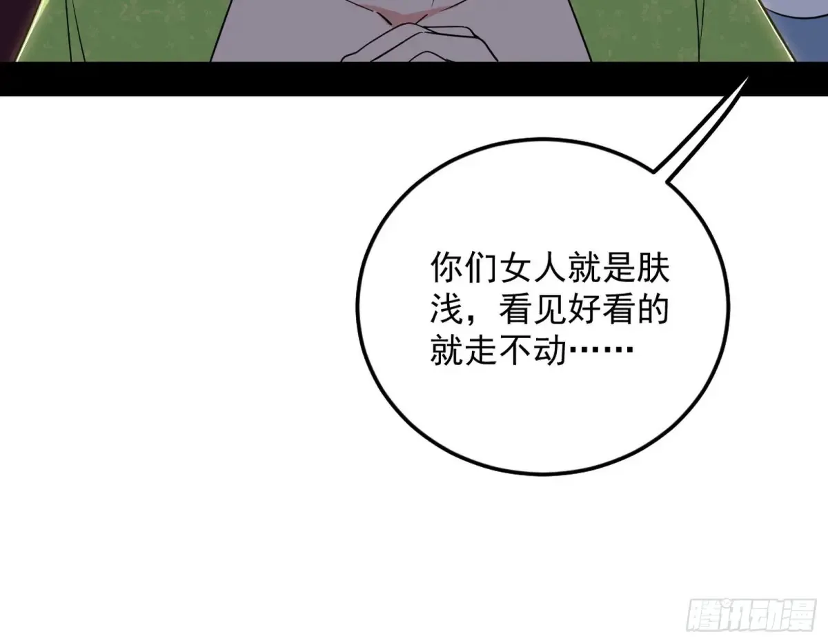 花朝伦魁 第63页