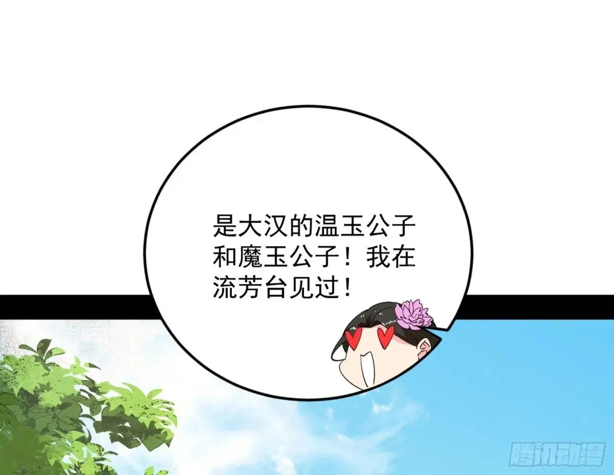 花朝伦魁 第73页
