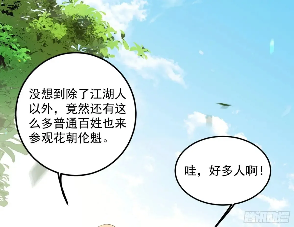 花朝伦魁 第74页