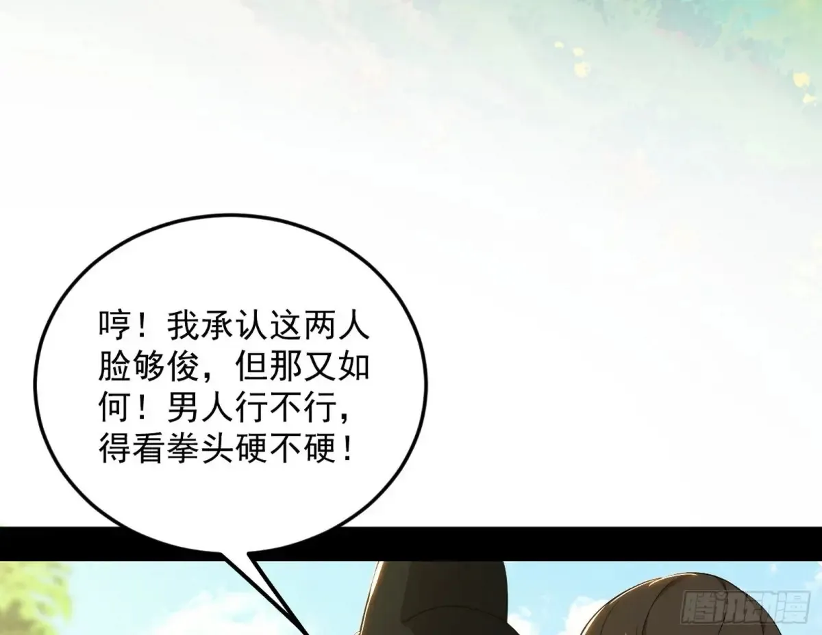 花朝伦魁 第79页