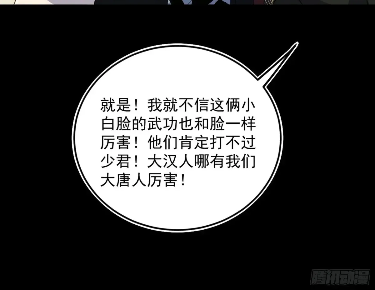 花朝伦魁 第81页