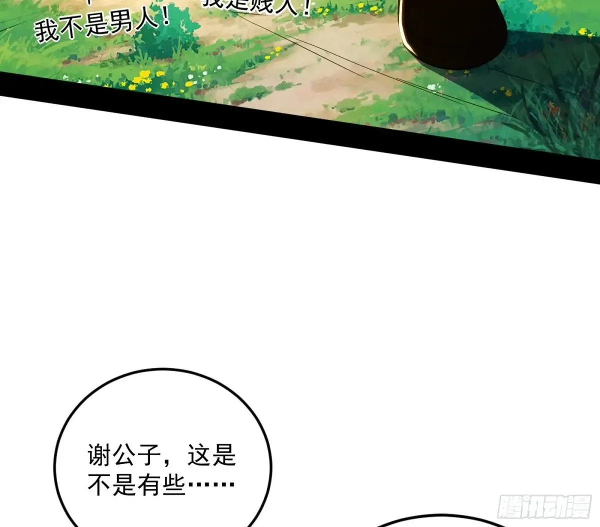 花朝伦魁 第87页