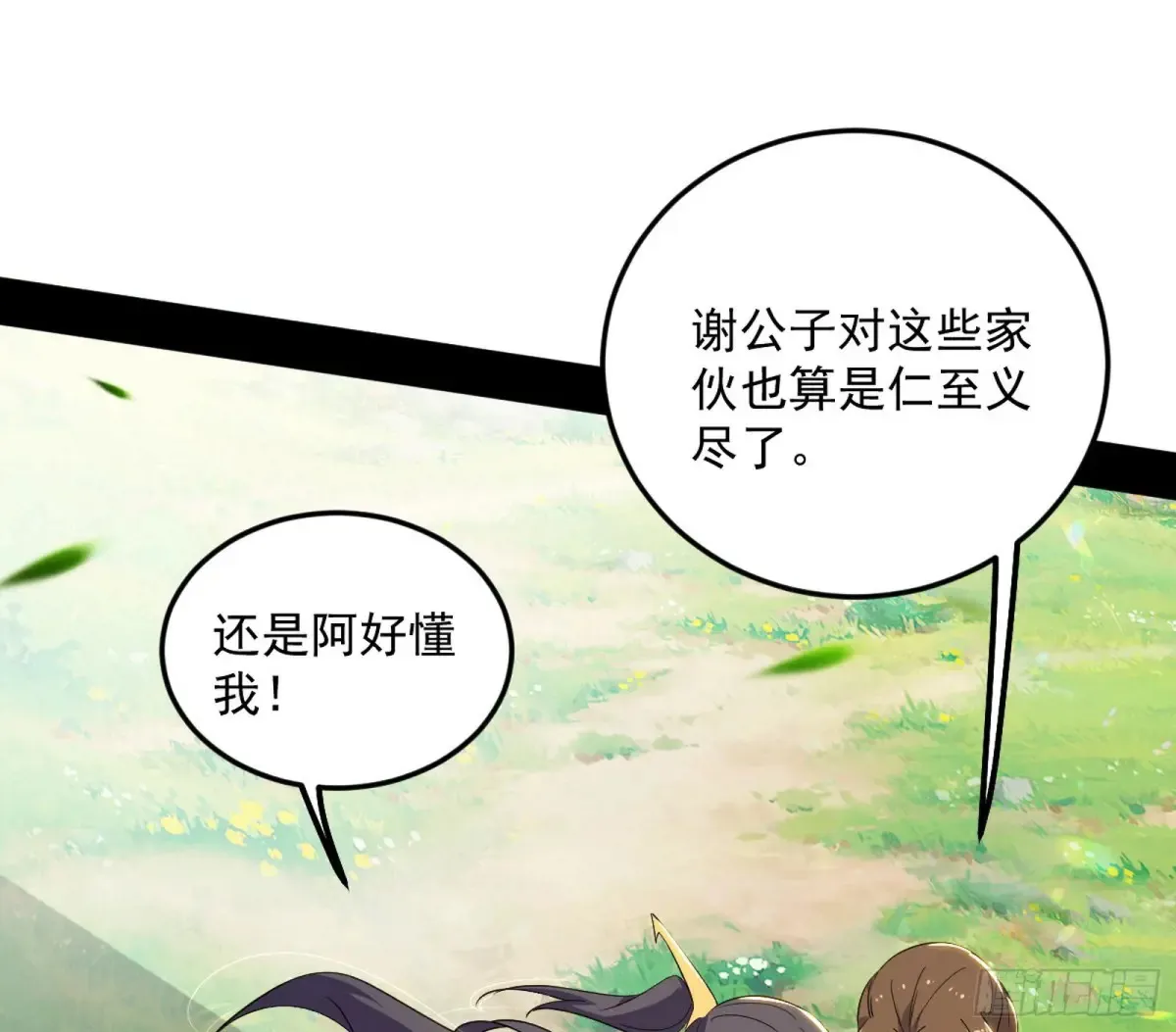 花朝伦魁 第90页