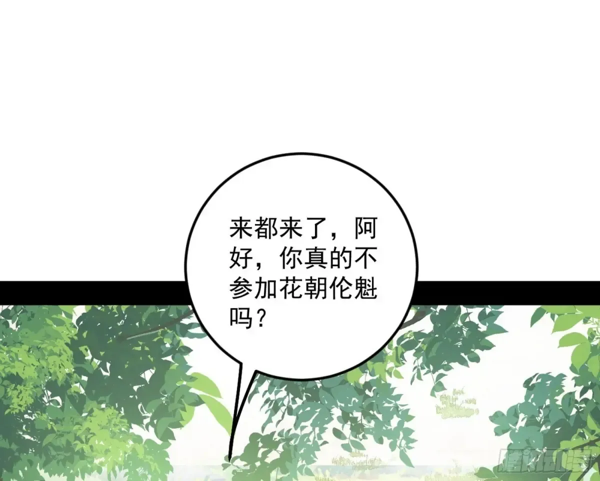 花朝伦魁 第92页