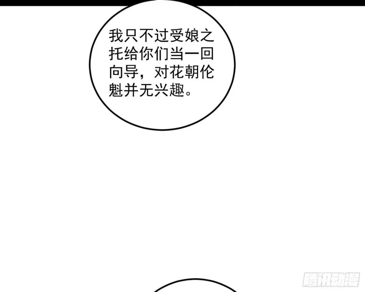 花朝伦魁 第94页