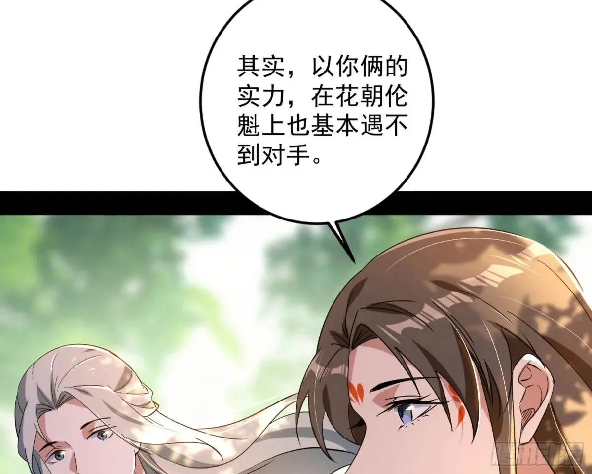 花朝伦魁 第95页