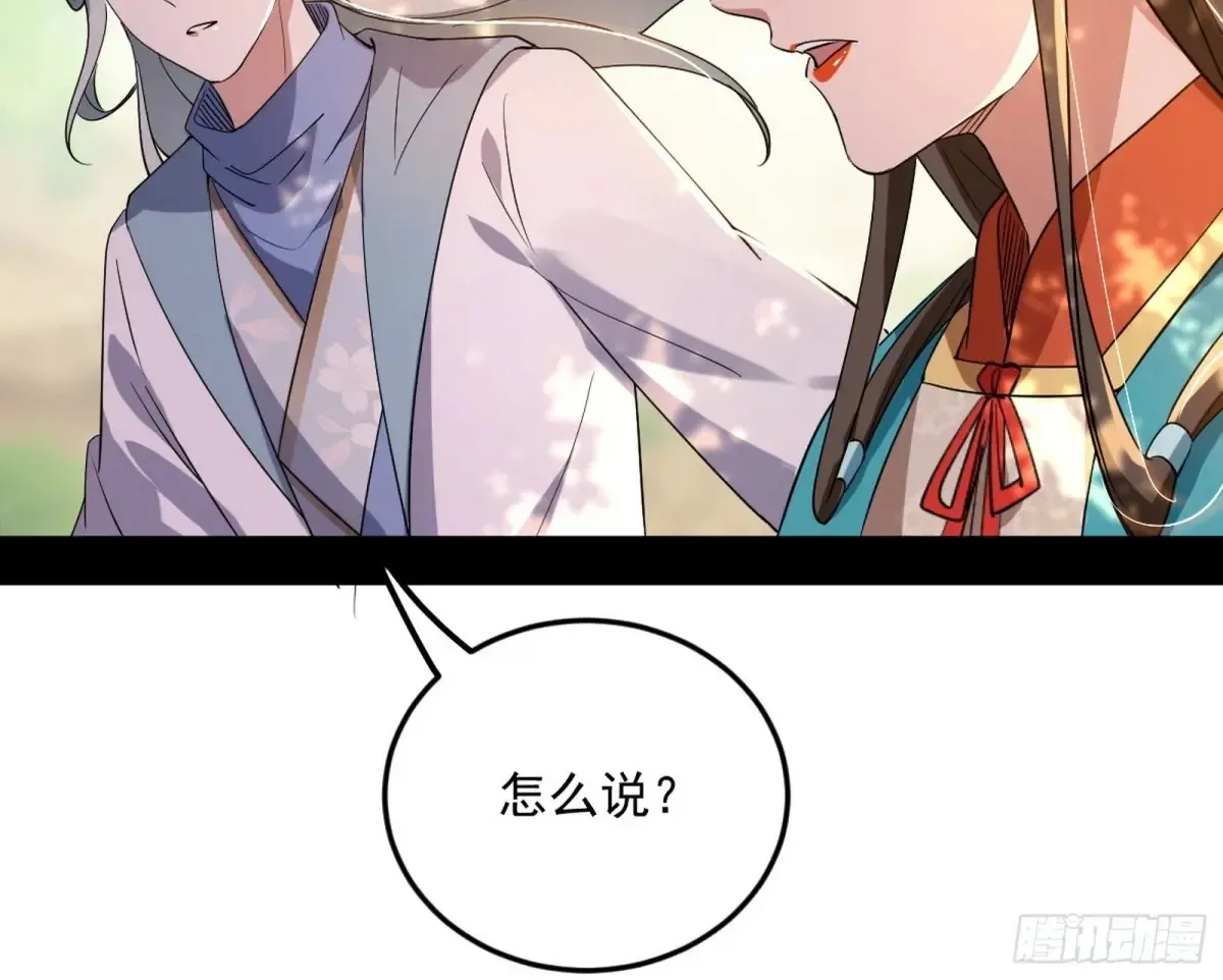 花朝伦魁 第96页