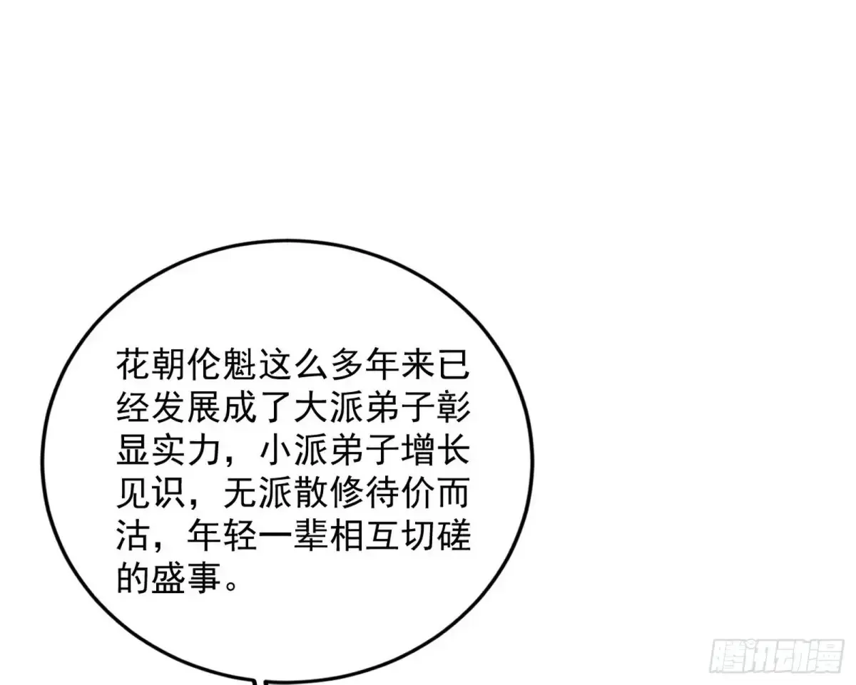 花朝伦魁 第97页