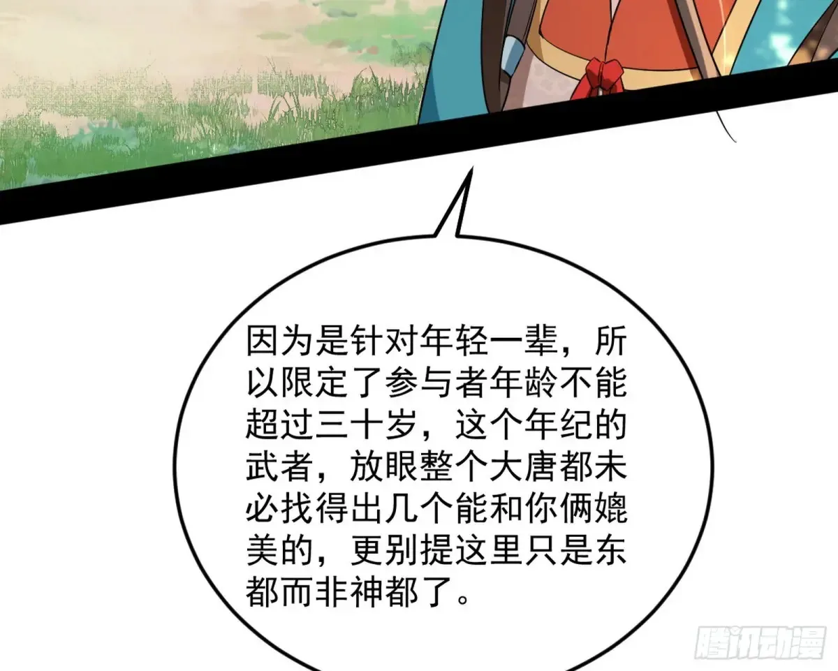 花朝伦魁 第99页