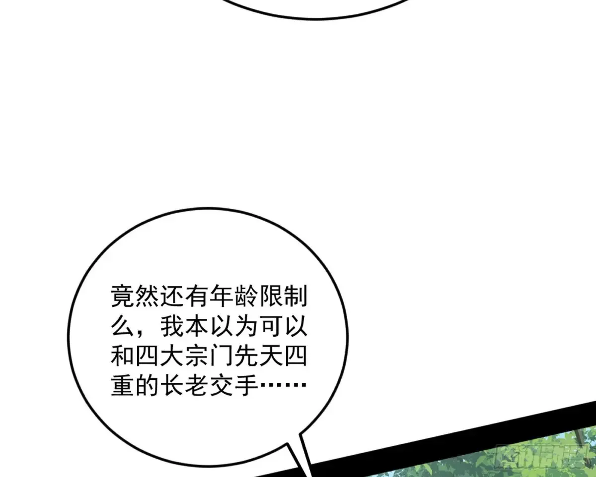 花朝伦魁 第100页