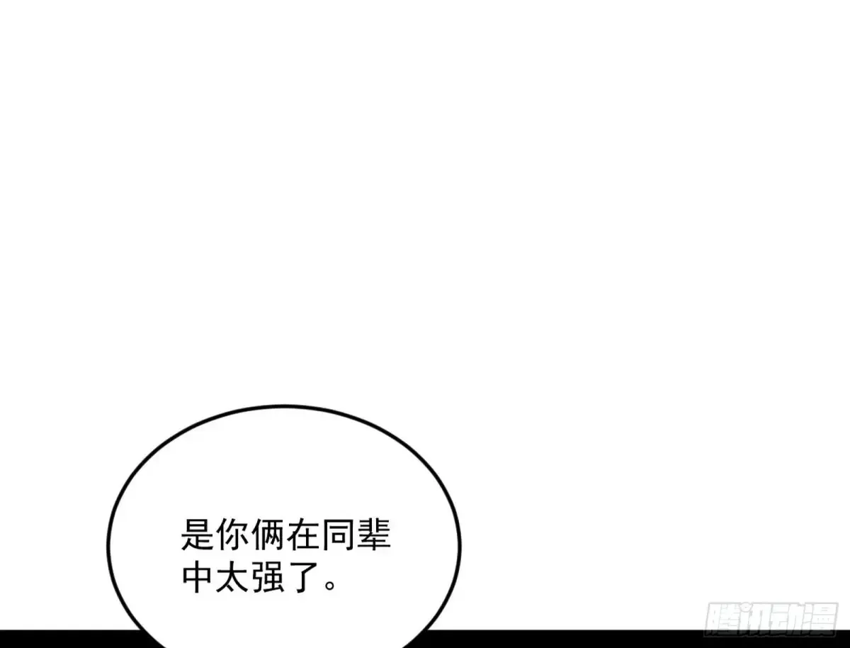 花朝伦魁 第106页