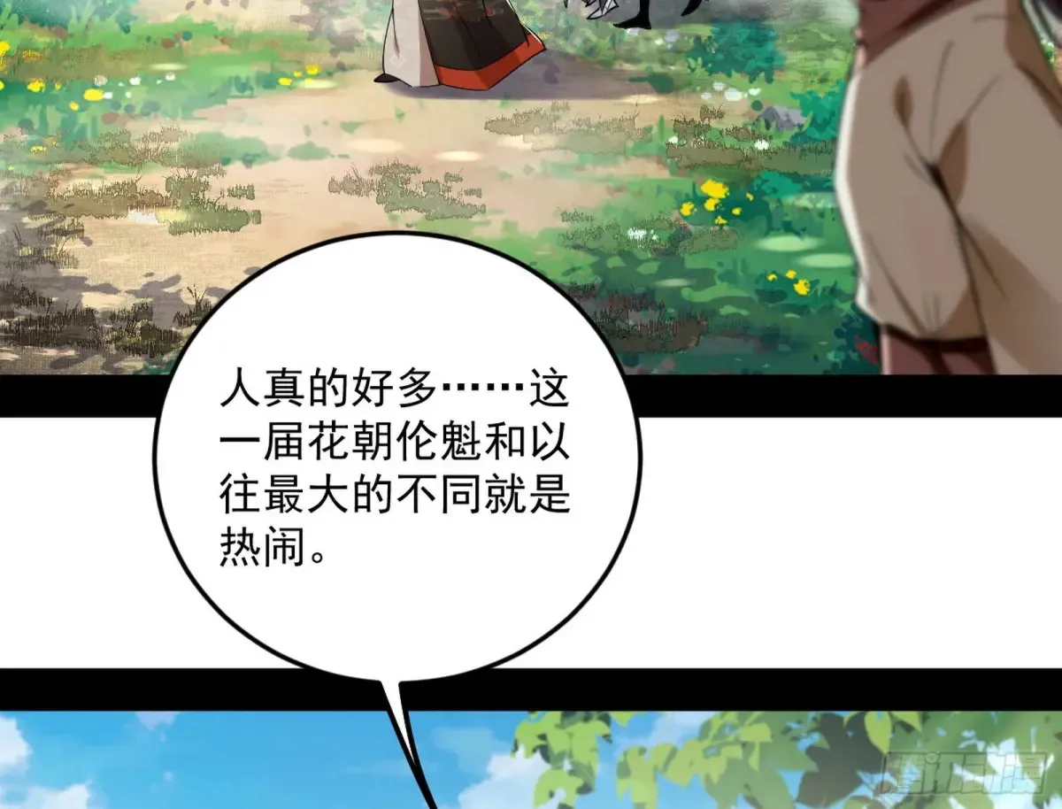 花朝伦魁 第108页