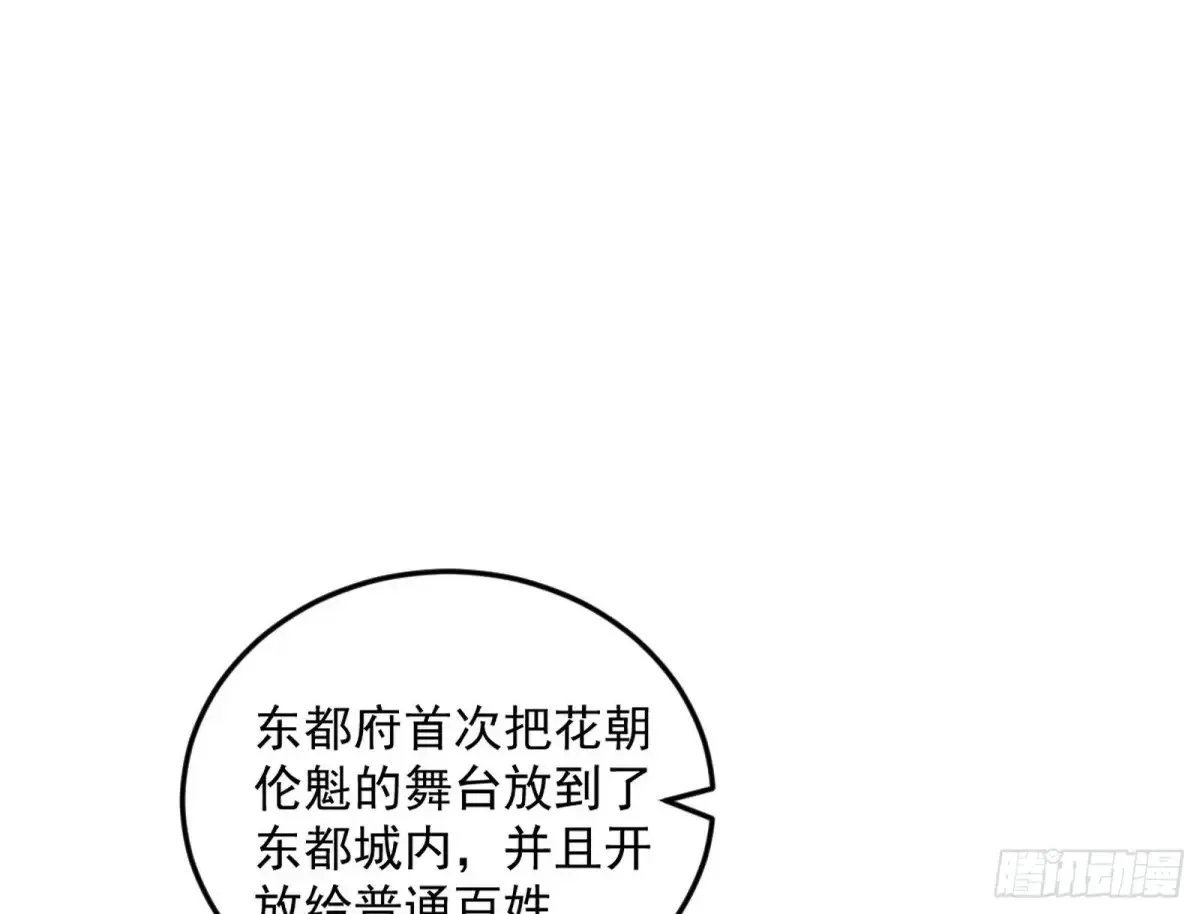 花朝伦魁 第110页
