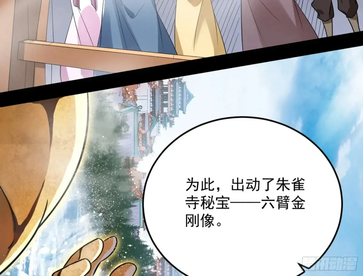 花朝伦魁 第112页