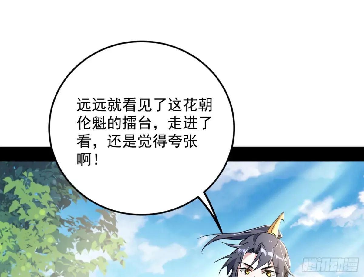 花朝伦魁 第118页