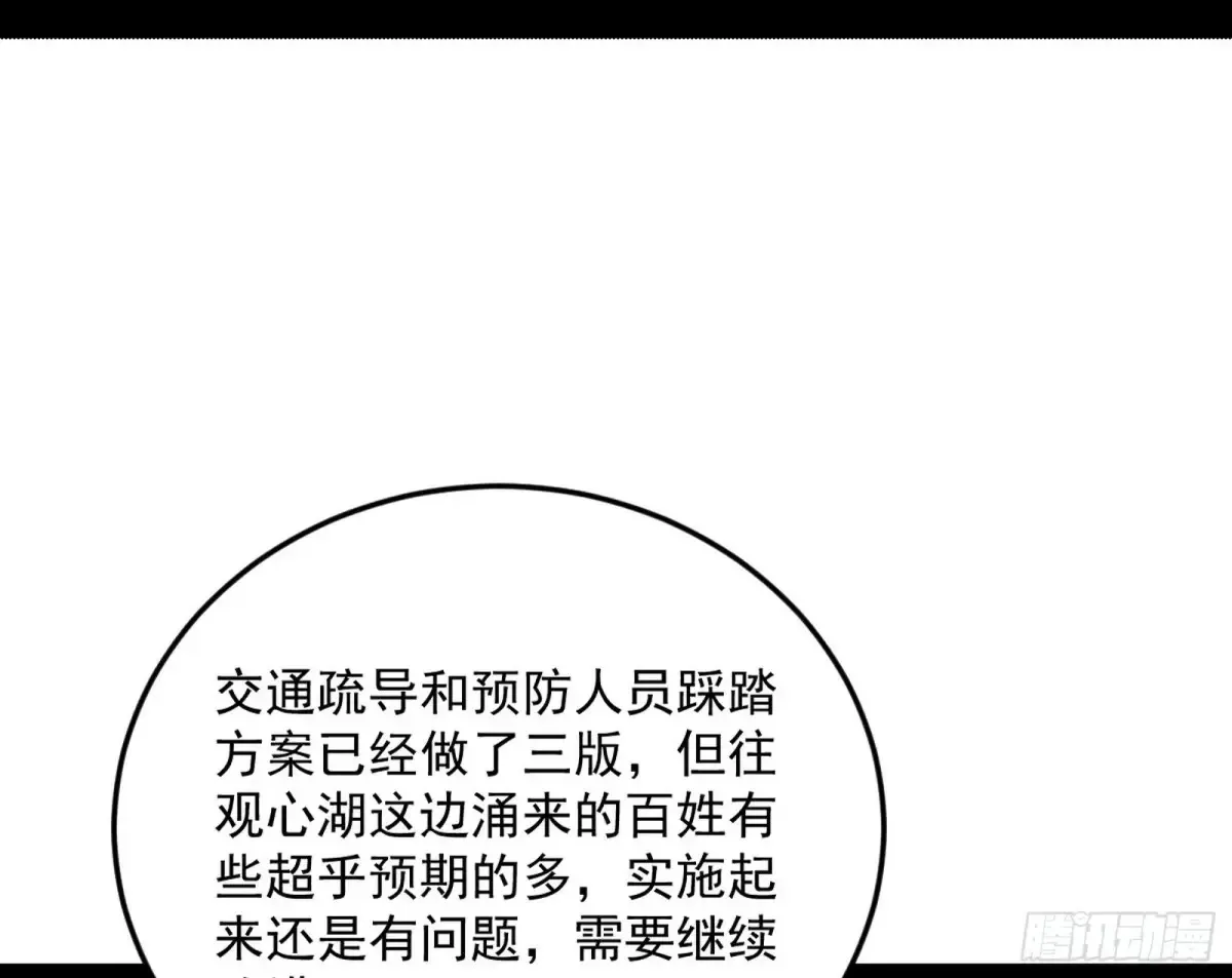 花朝伦魁 第133页