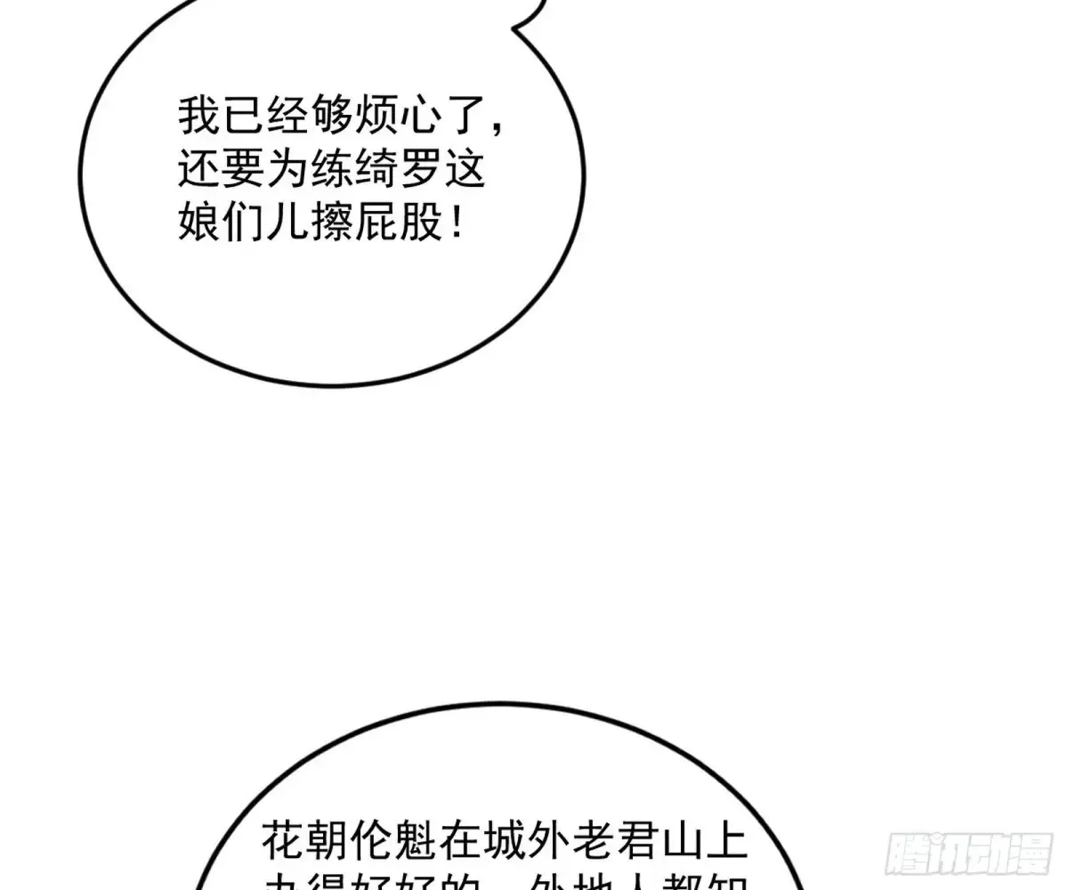 花朝伦魁 第144页