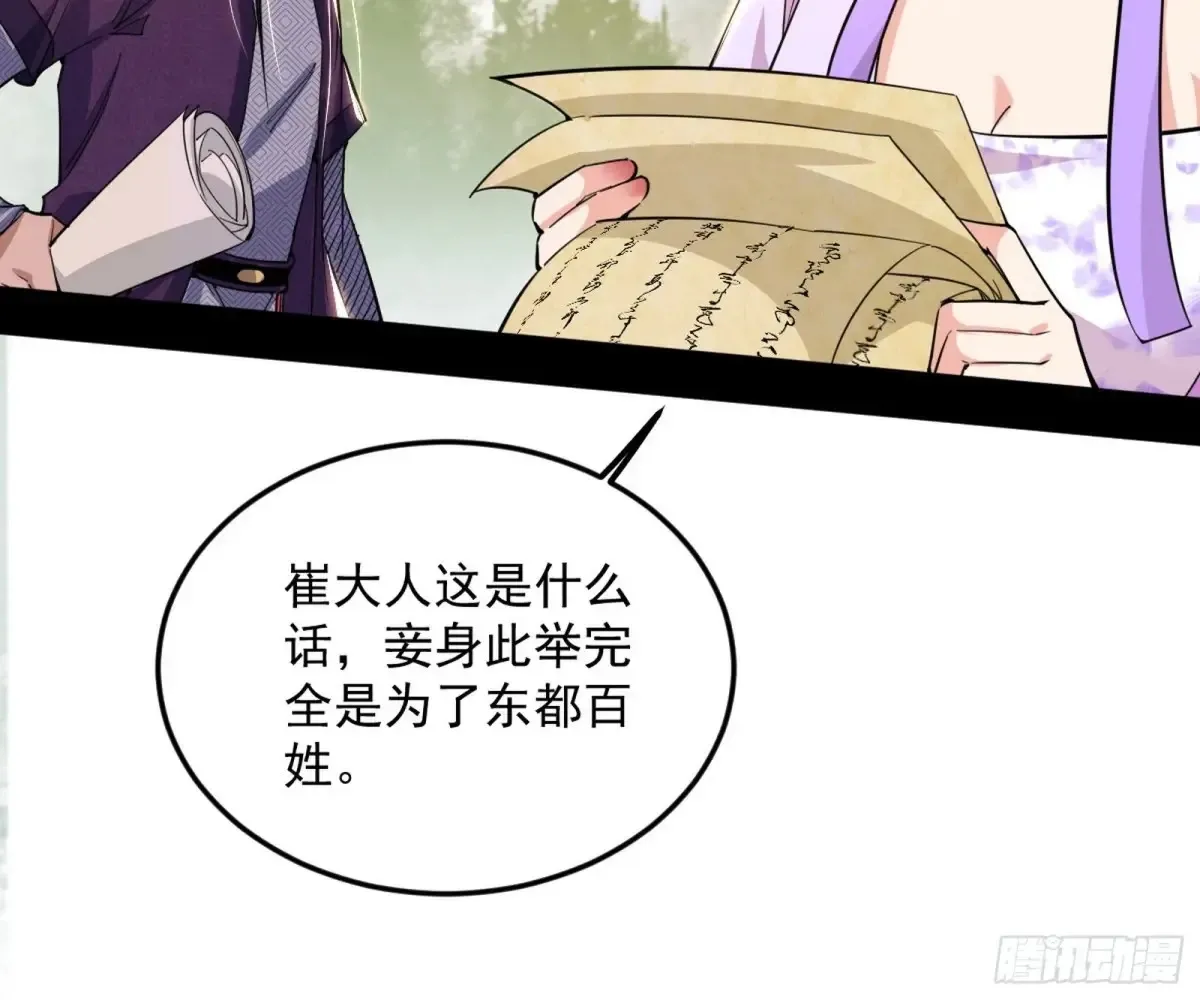 花朝伦魁 第146页