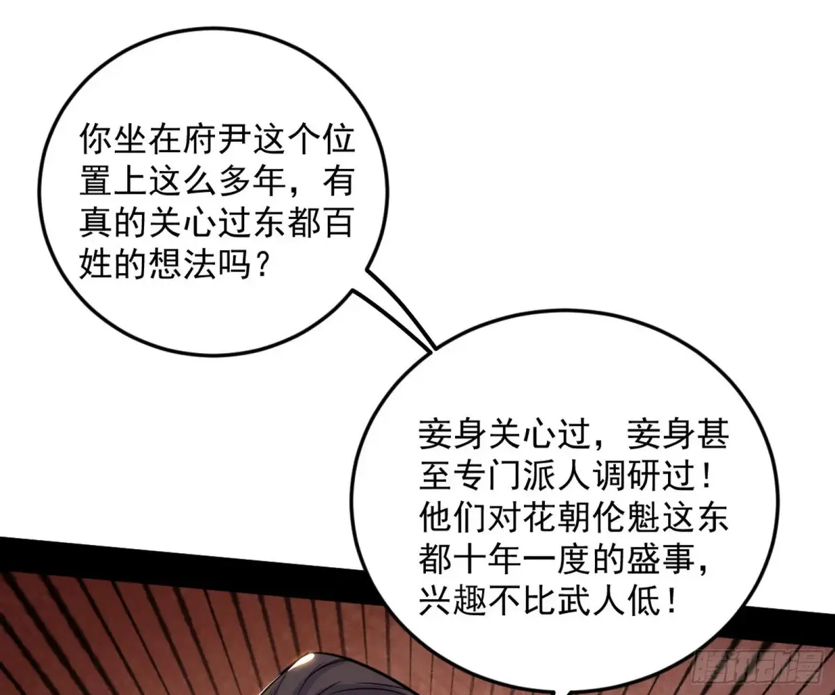 花朝伦魁 第147页