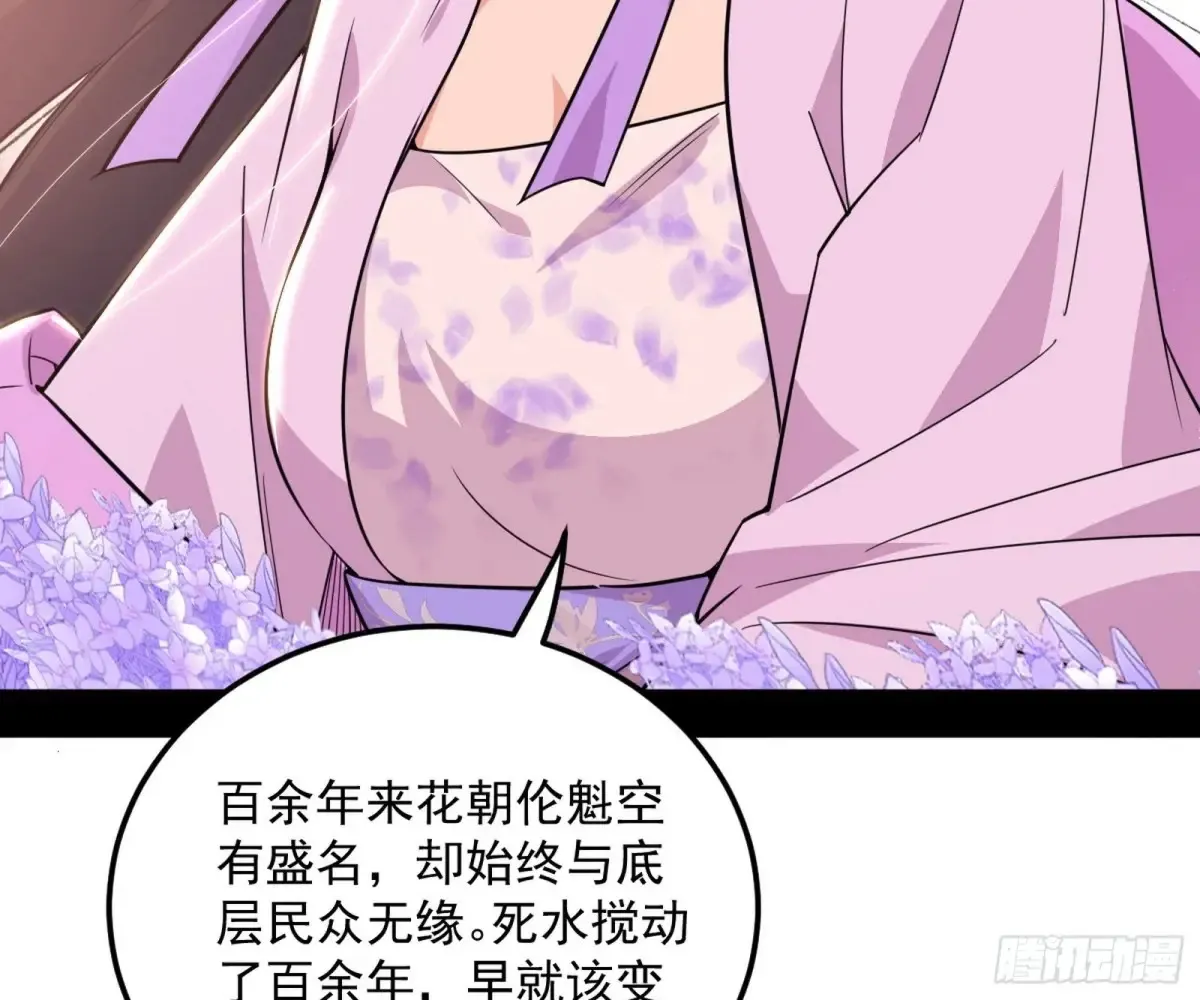 花朝伦魁 第149页