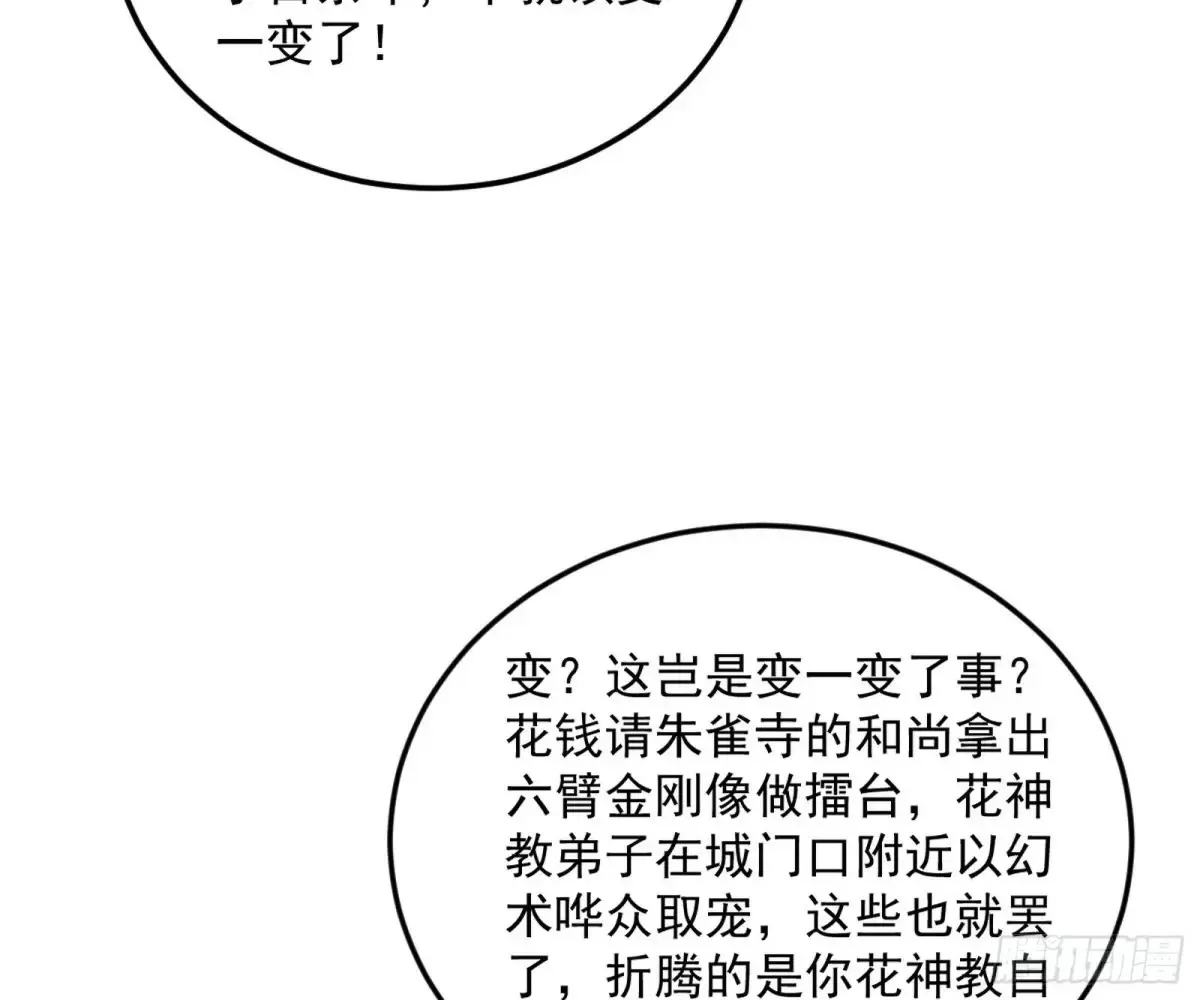 花朝伦魁 第150页