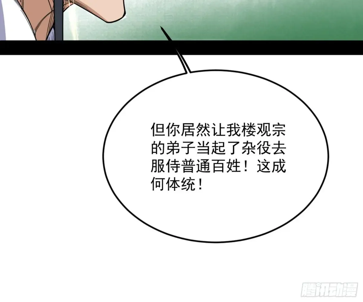 花朝伦魁 第152页
