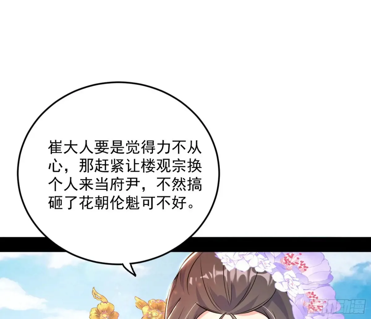 花朝伦魁 第153页