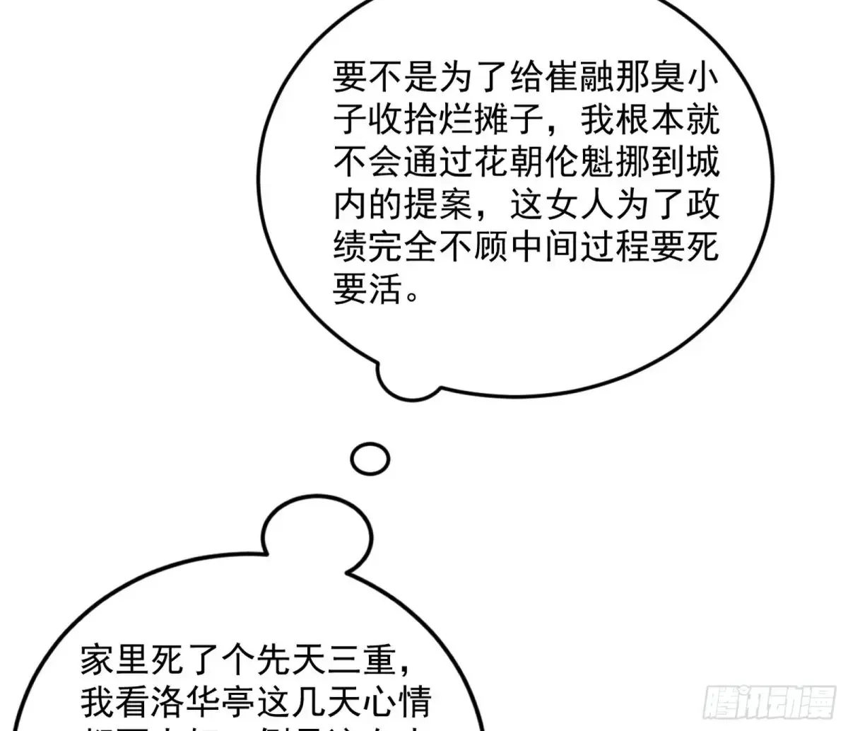 花朝伦魁 第157页