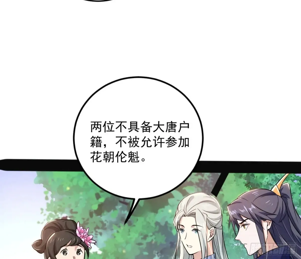 花朝伦魁 第161页