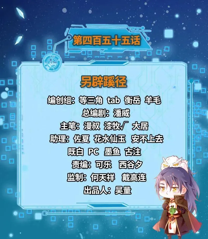 第455话 另辟蹊径 第3页