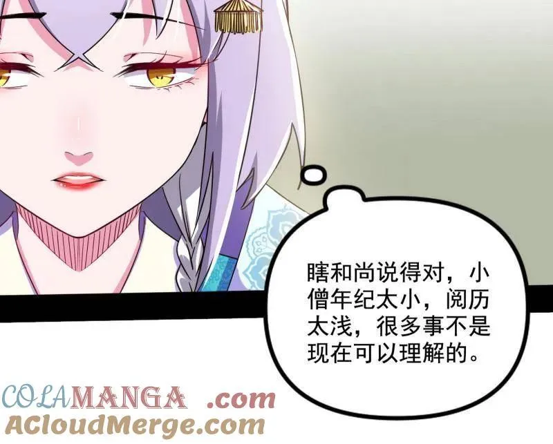 第455话 另辟蹊径 第21页
