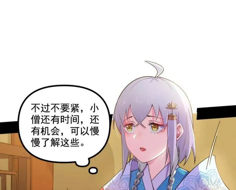 第455话 另辟蹊径 第22页