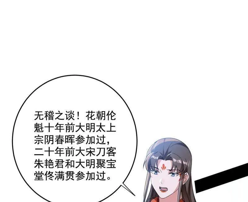 第455话 另辟蹊径 第31页